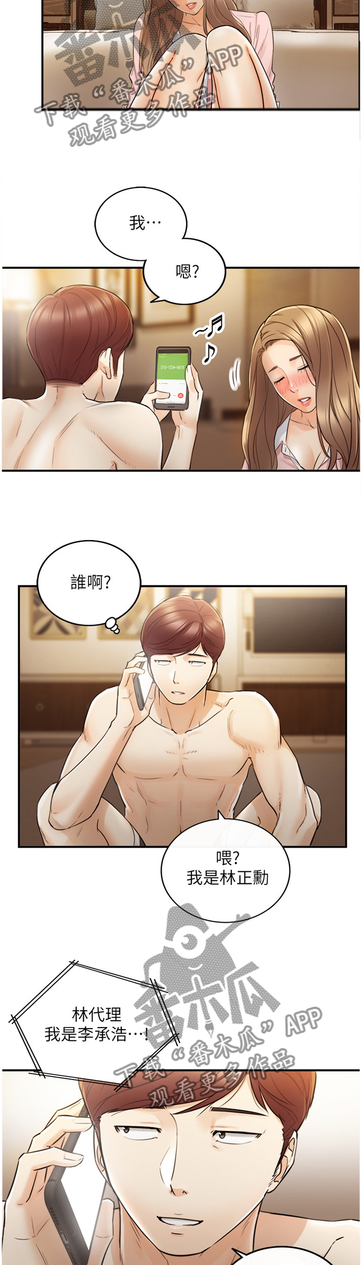 谎言陷阱 第53章：上钩 第10页