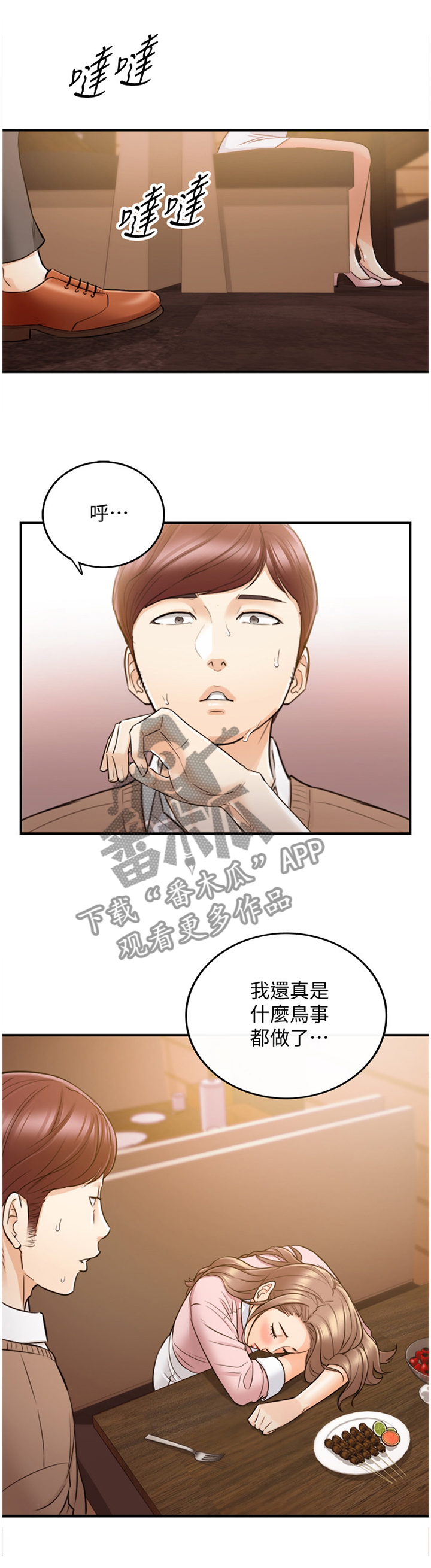 谎言陷阱 第52章：放心不下 第1页