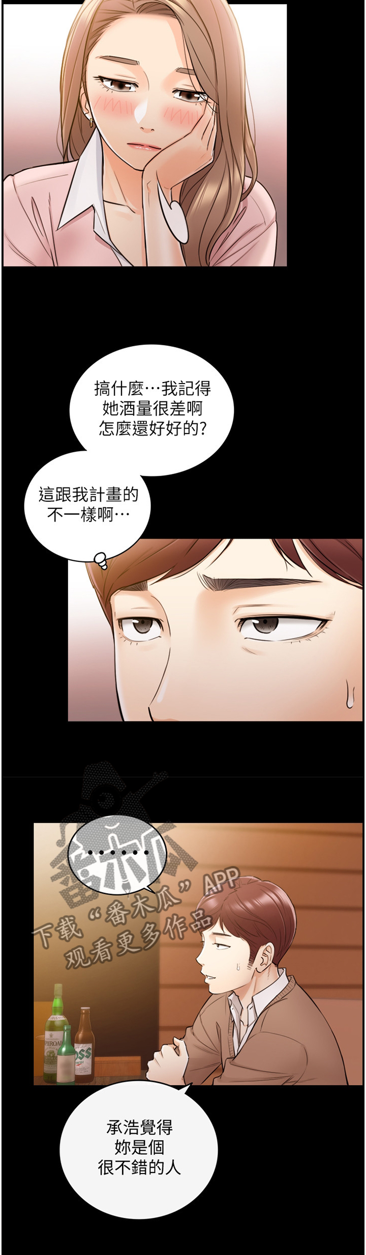 谎言陷阱 第52章：放心不下 第5页