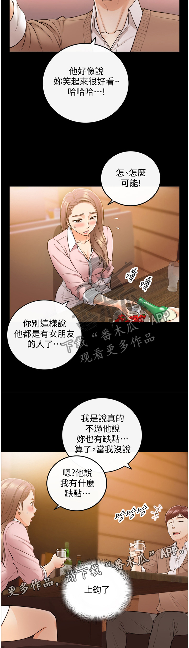 谎言陷阱 第52章：放心不下 第7页