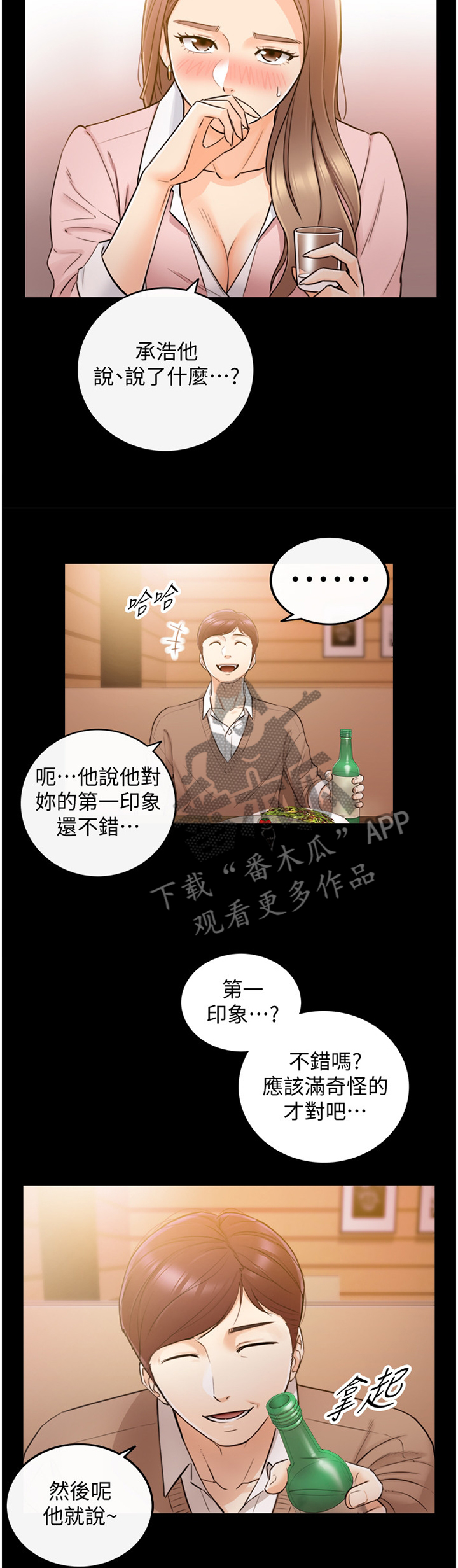 谎言陷阱 第52章：放心不下 第9页