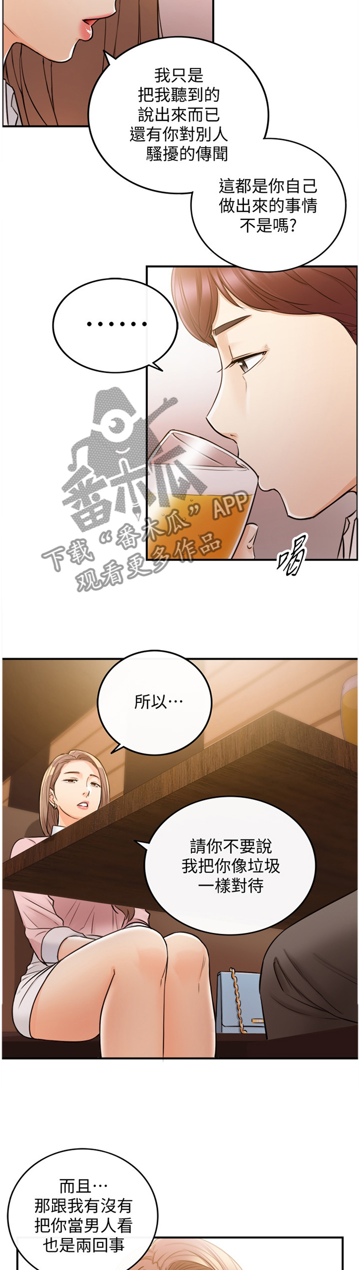 谎言陷阱 第51章：在意 第17页