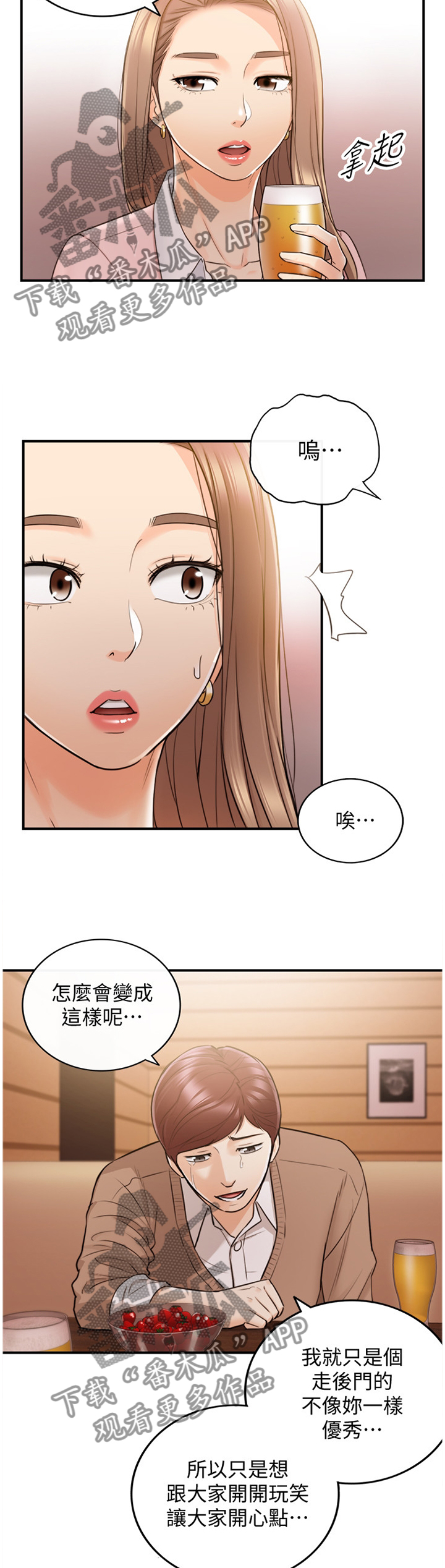 谎言陷阱 第51章：在意 第19页