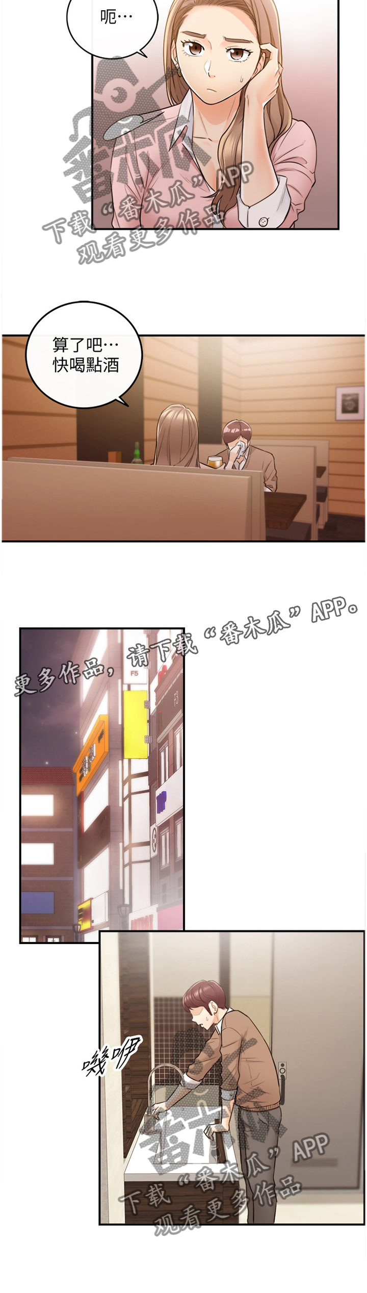 谎言陷阱 第51章：在意 第23页