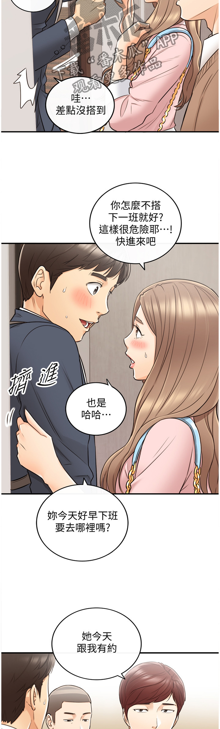 谎言陷阱 第51章：在意 第5页