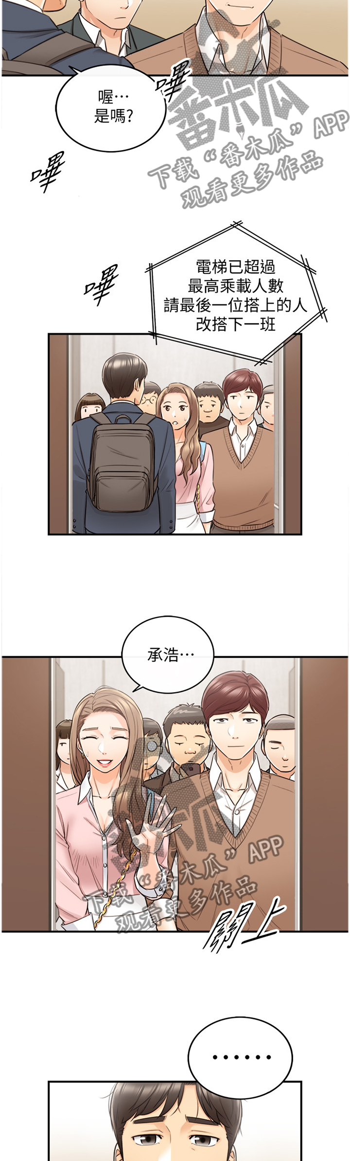谎言陷阱 第51章：在意 第7页