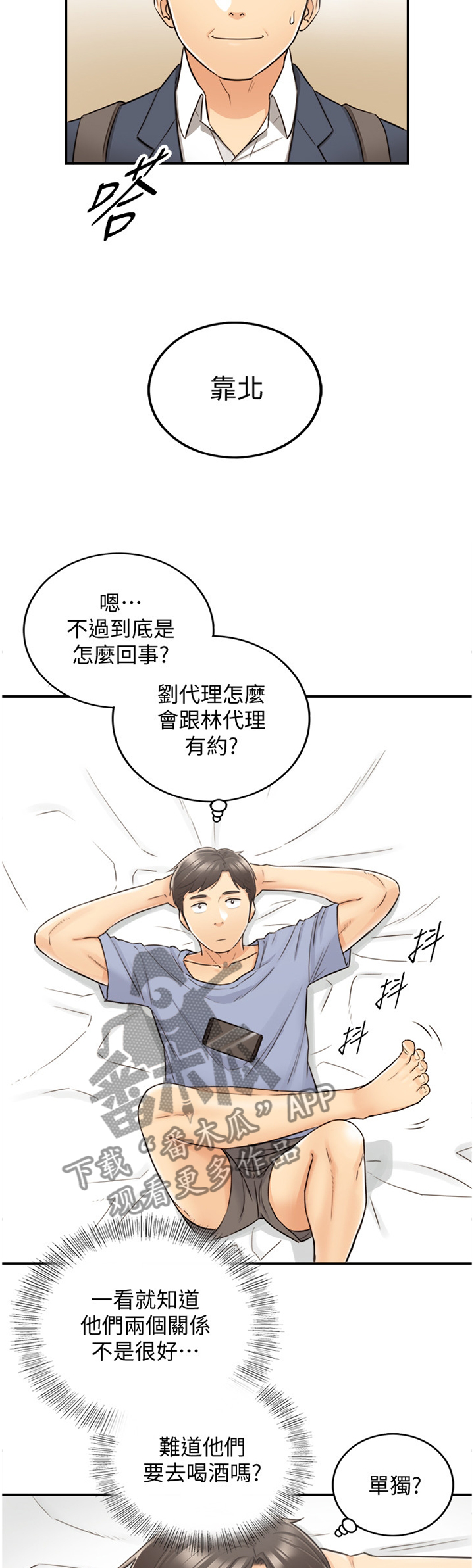 谎言陷阱 第51章：在意 第9页