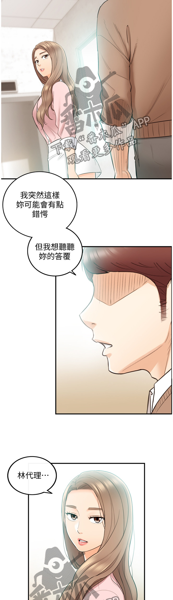 谎言陷阱 第50章：突如其来的告白 第2页