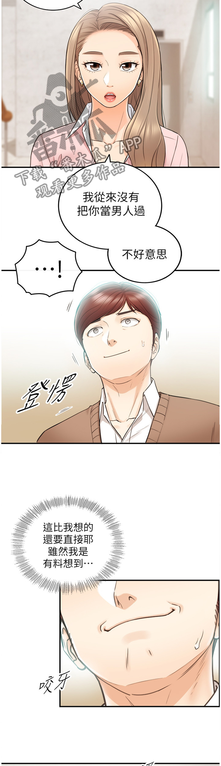 谎言陷阱 第50章：突如其来的告白 第4页