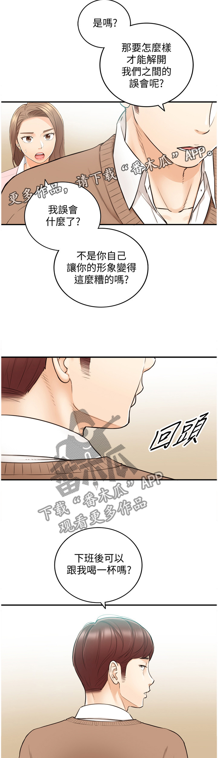 谎言陷阱 第50章：突如其来的告白 第7页