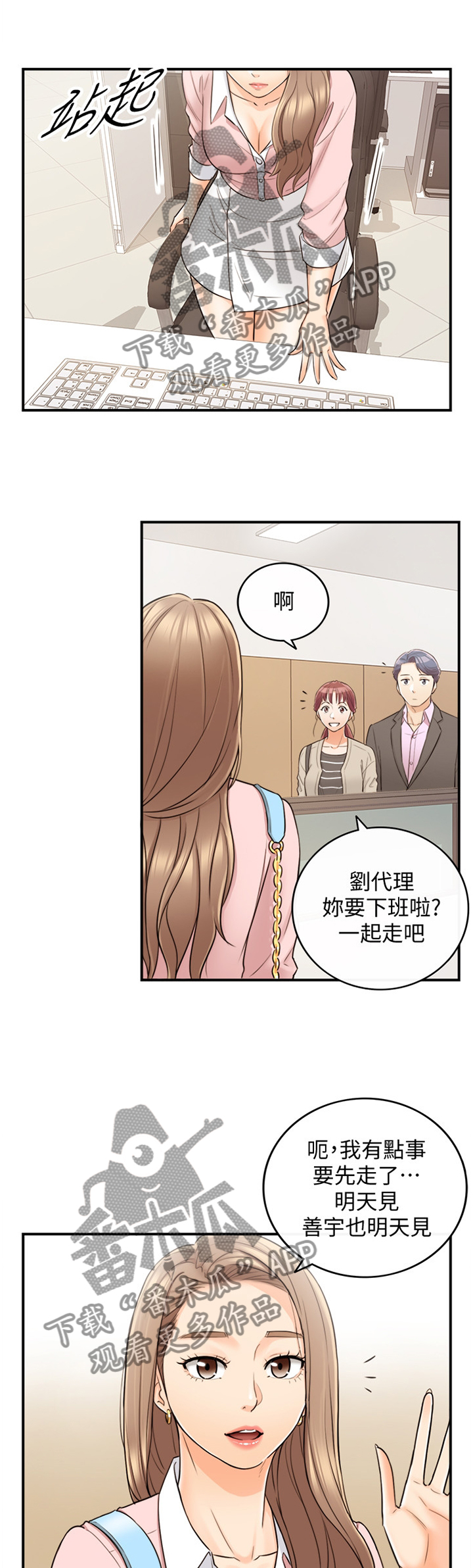 谎言陷阱 第50章：突如其来的告白 第9页