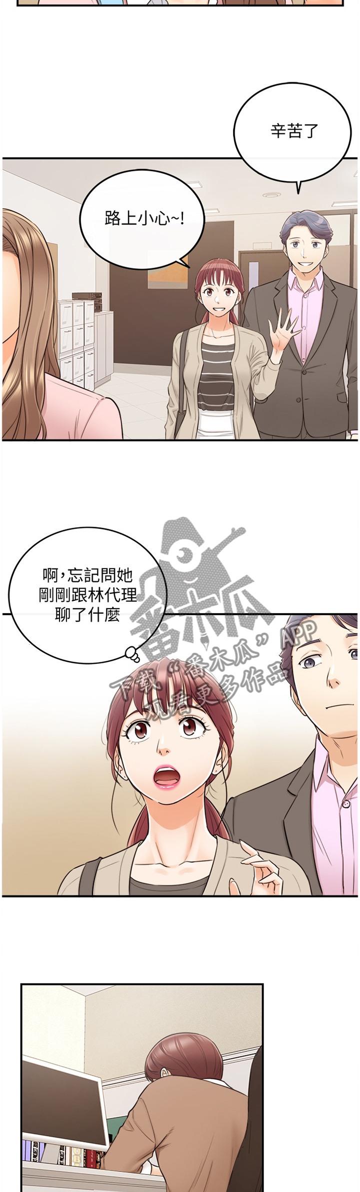 谎言陷阱 第50章：突如其来的告白 第10页