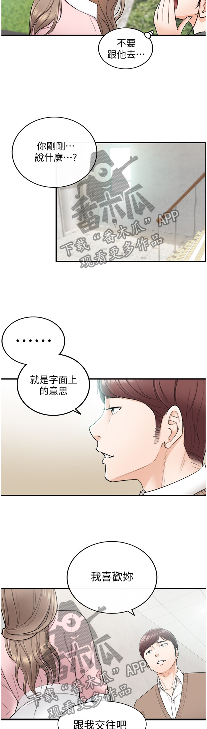 谎言陷阱 第49章：误会 第11页