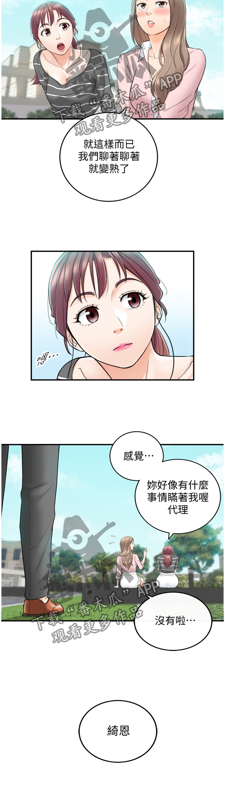 谎言陷阱 第49章：误会 第12页
