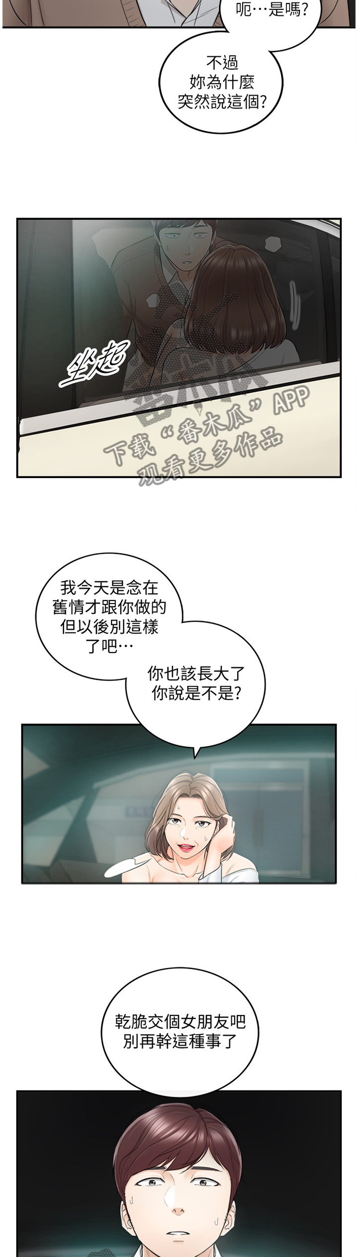 谎言陷阱 第49章：误会 第4页