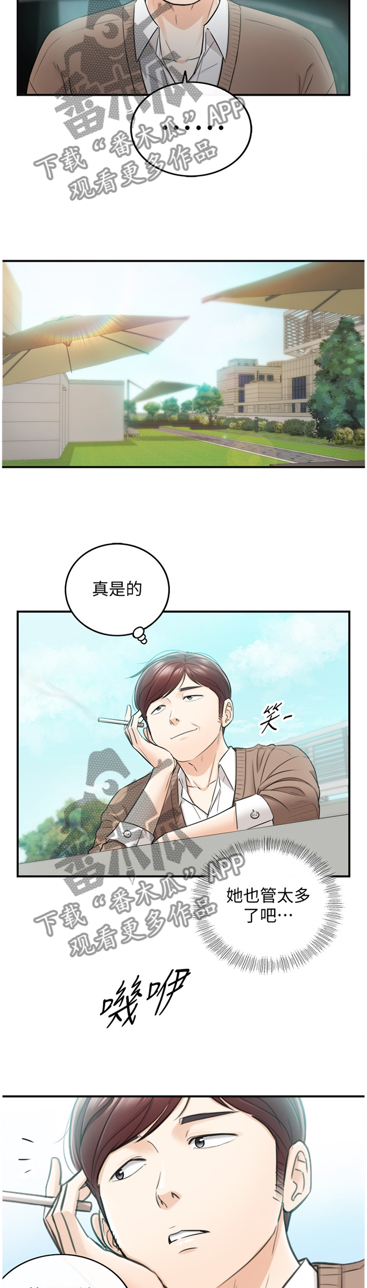 谎言陷阱 第49章：误会 第6页