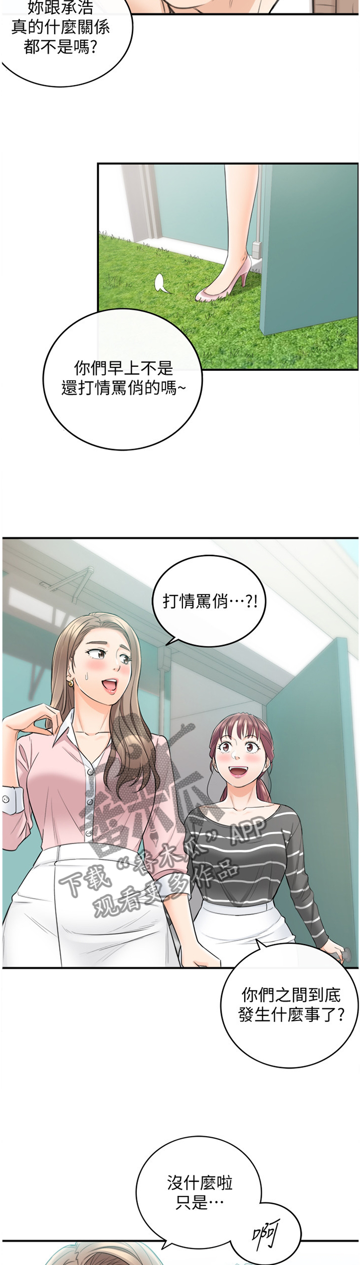 谎言陷阱 第49章：误会 第8页