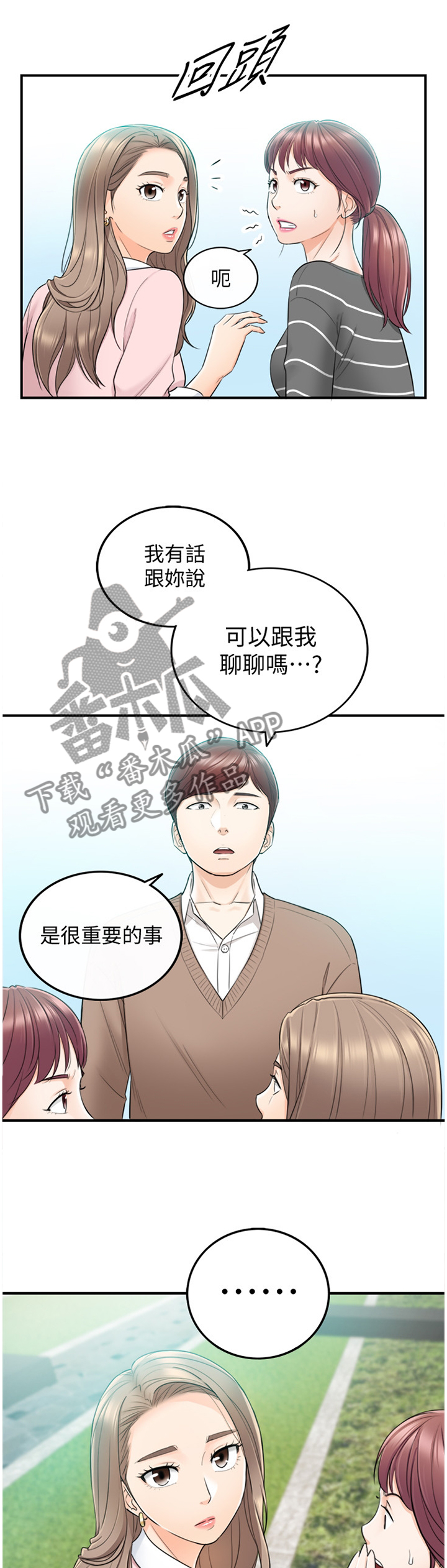 谎言陷阱 第49章：误会 第9页