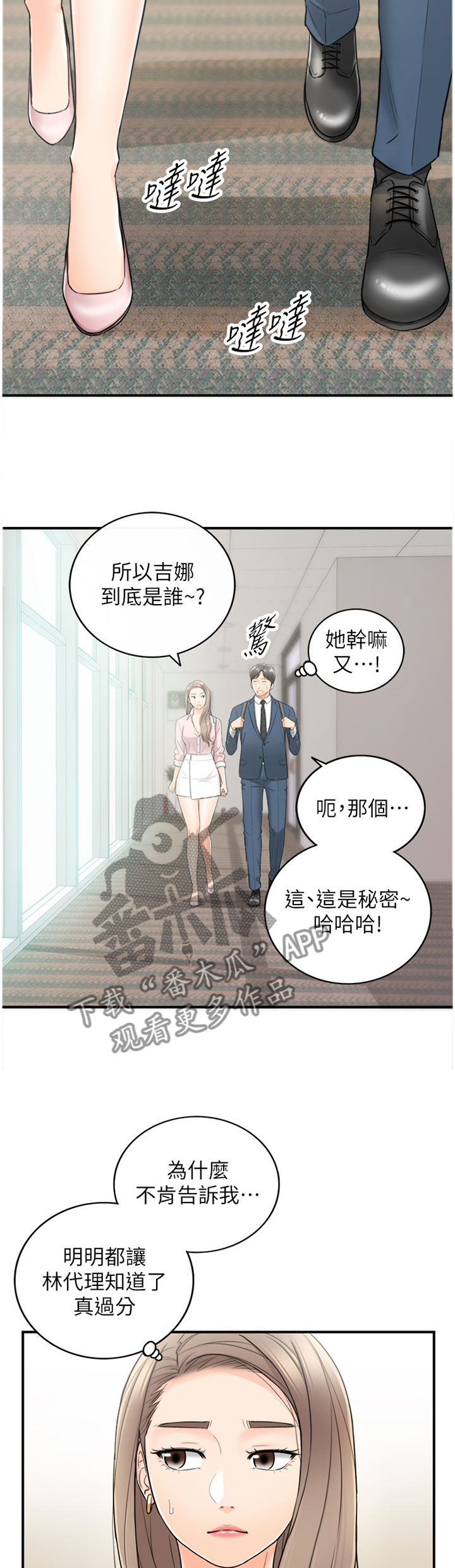 谎言陷阱 第48章：电梯的交流 第12页