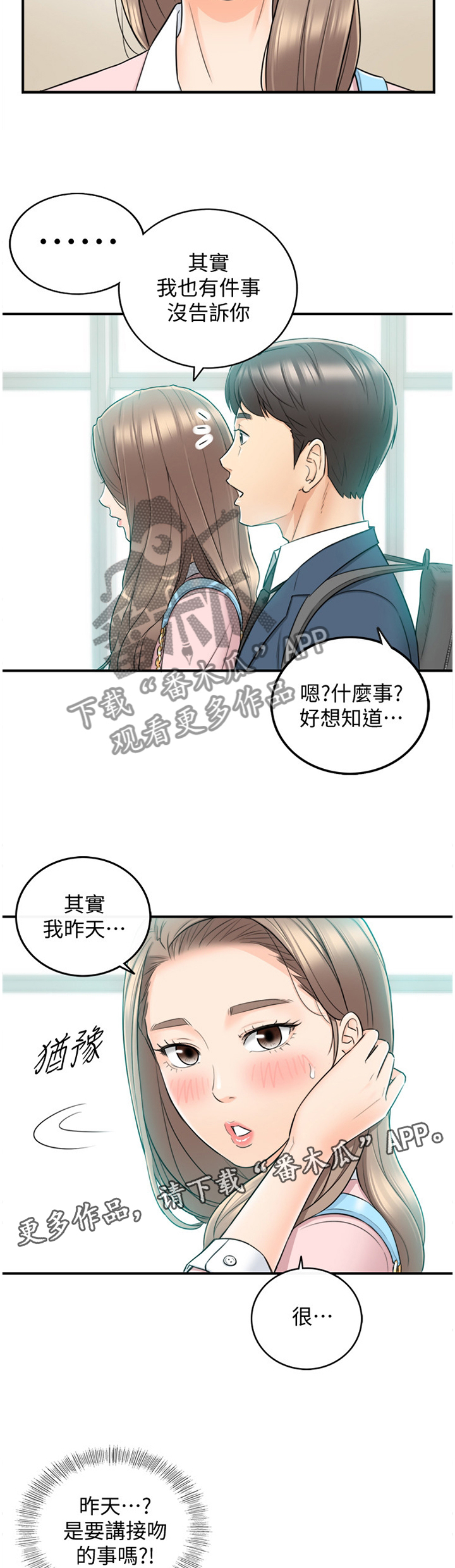 谎言陷阱 第48章：电梯的交流 第14页