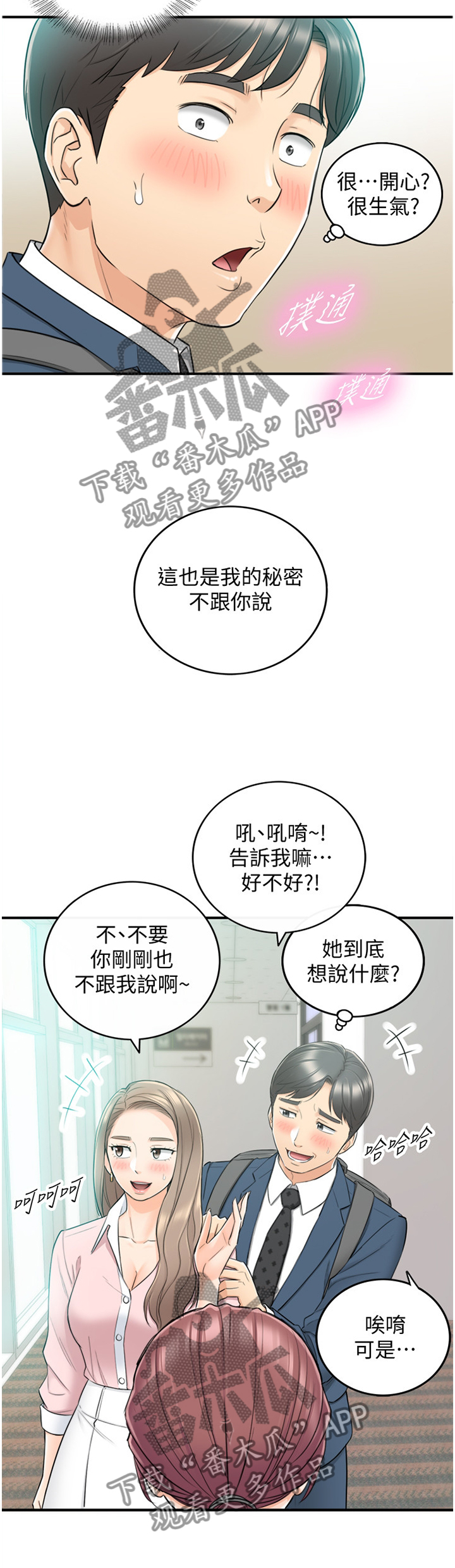 谎言陷阱 第48章：电梯的交流 第15页