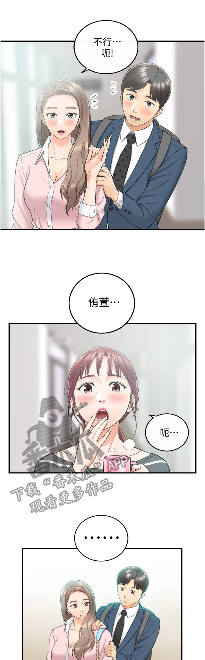 谎言陷阱 第48章：电梯的交流 第17页