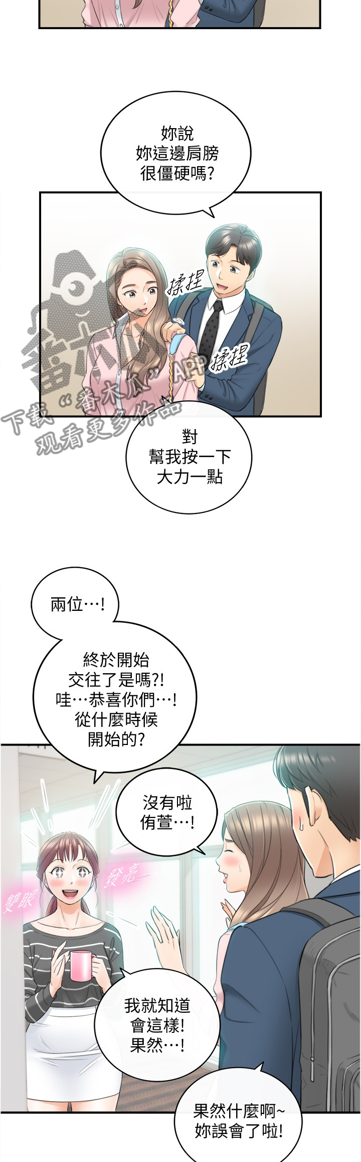 谎言陷阱 第48章：电梯的交流 第19页
