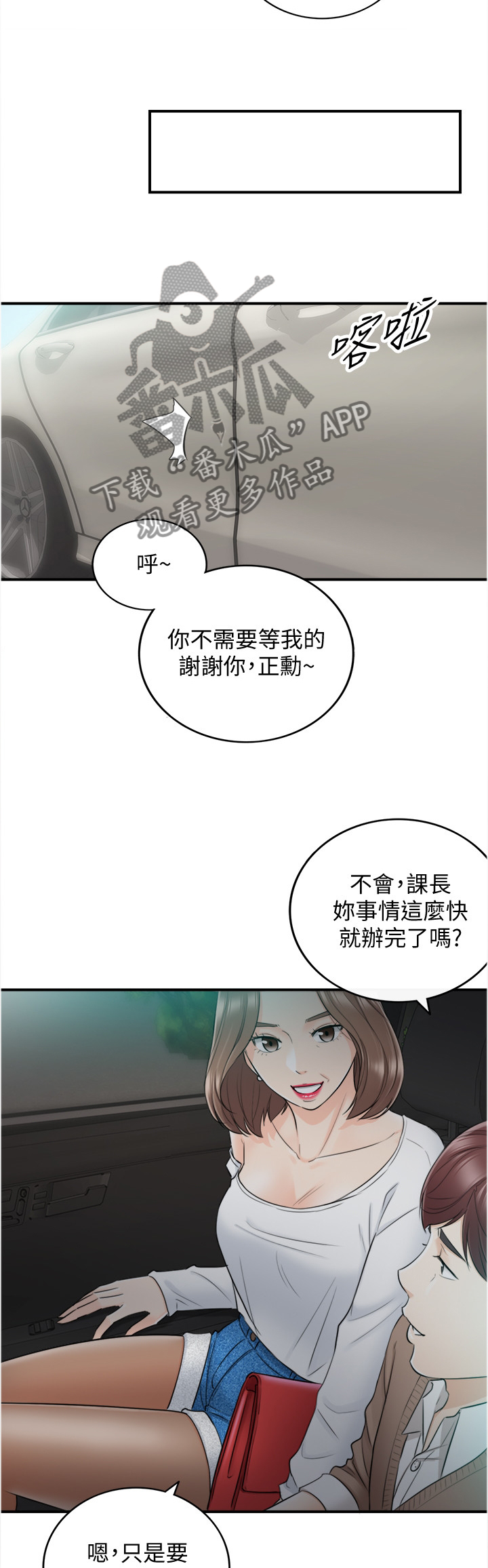谎言陷阱 第48章：电梯的交流 第21页