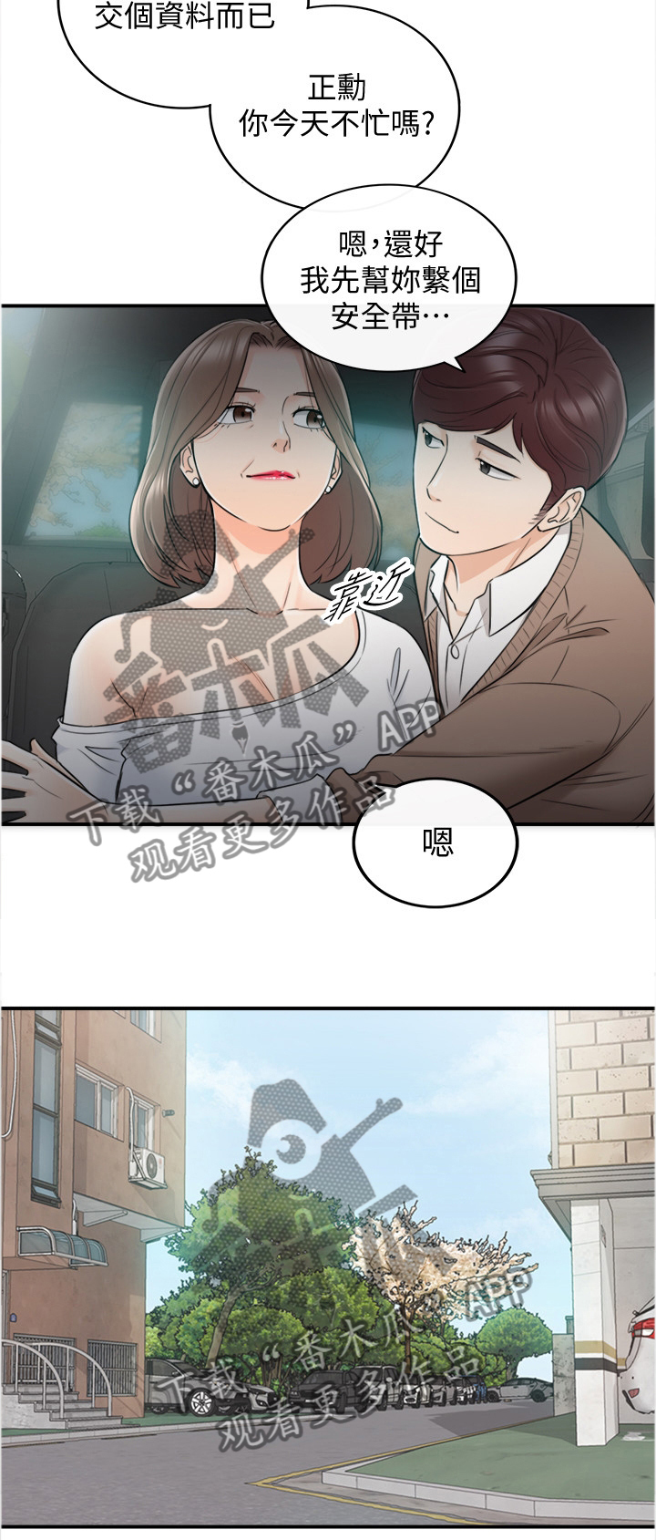 谎言陷阱 第48章：电梯的交流 第23页