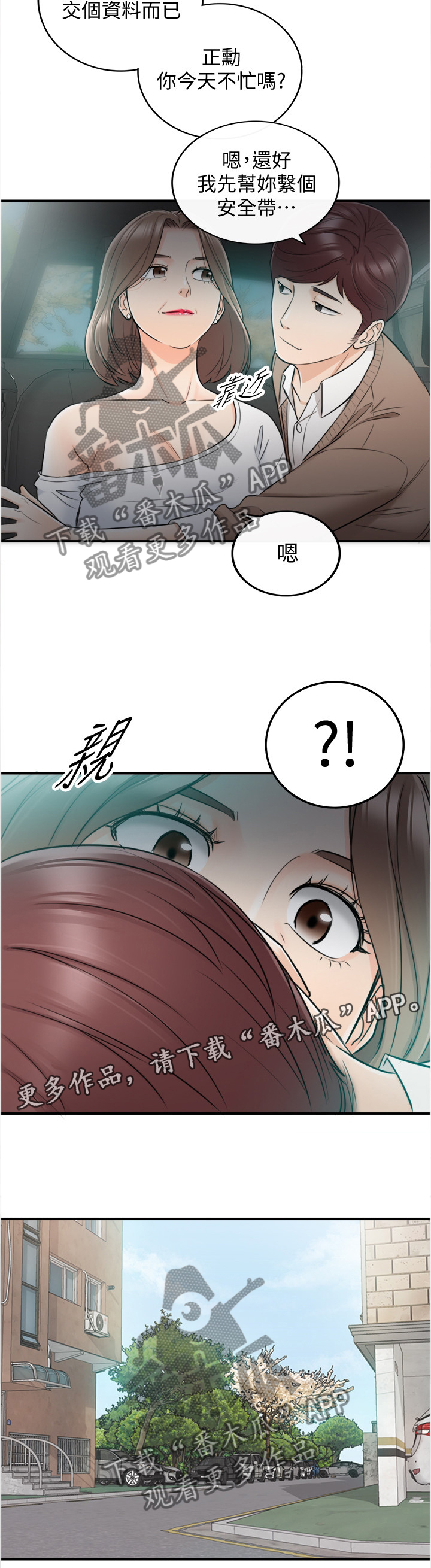 谎言陷阱 第48章：电梯的交流 第24页