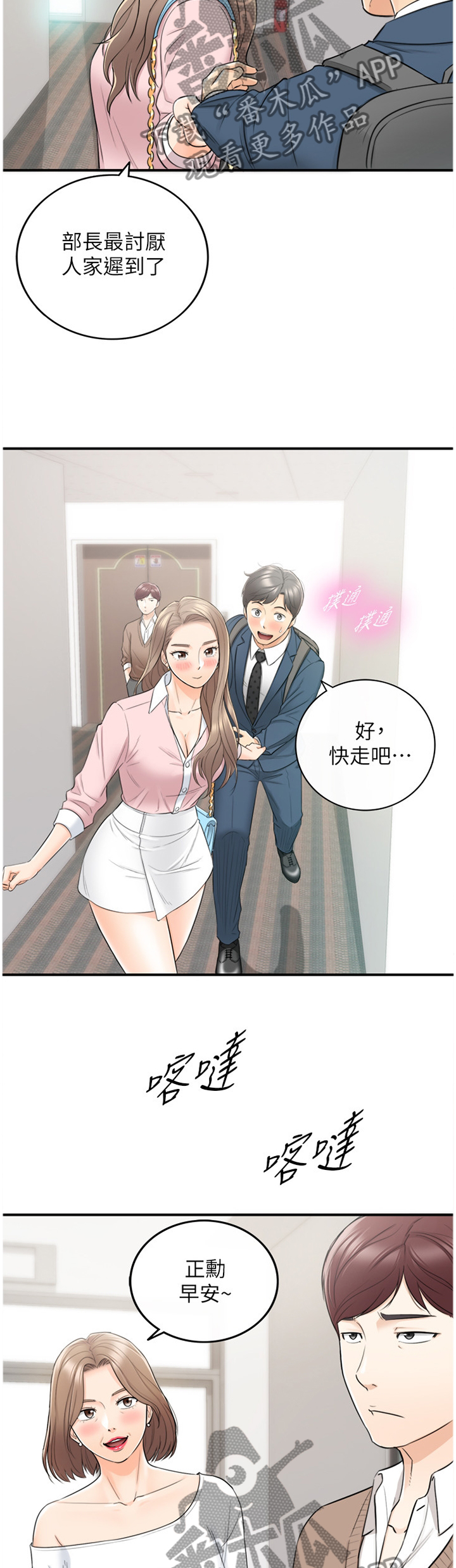 谎言陷阱 第48章：电梯的交流 第8页
