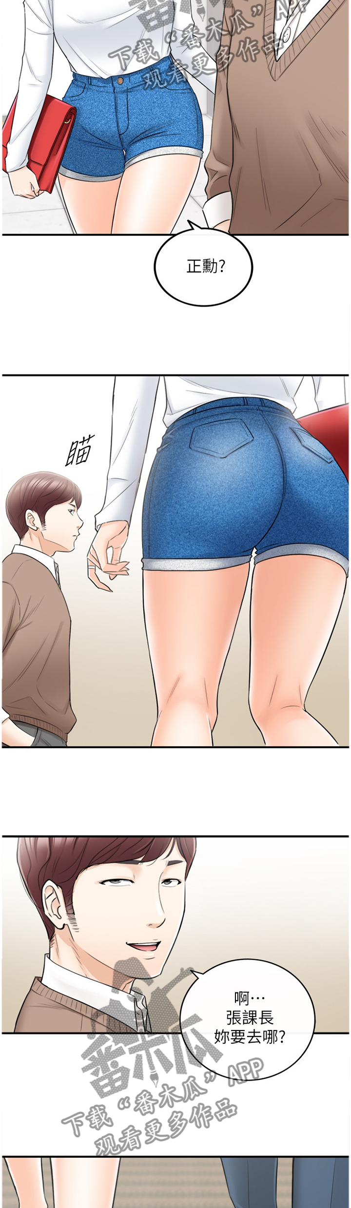 谎言陷阱 第48章：电梯的交流 第10页