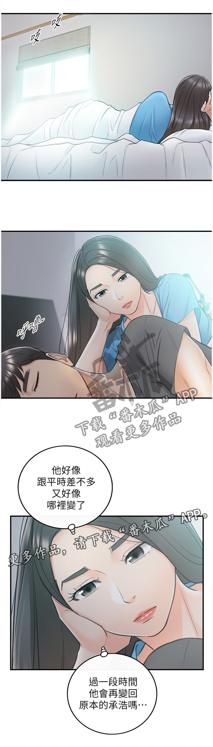 谎言陷阱 第47章：情感变化 第1页