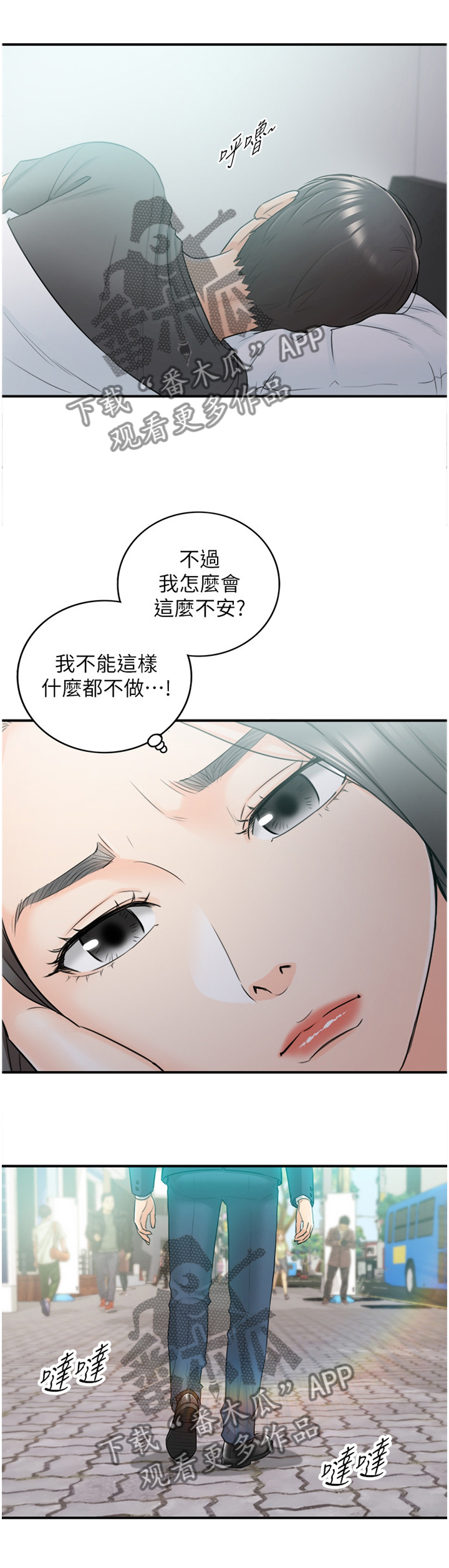 谎言陷阱 第47章：情感变化 第2页