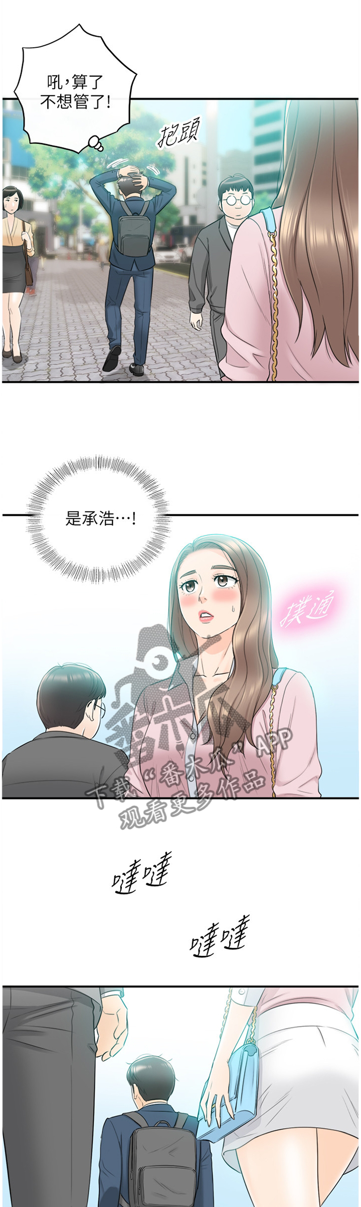 谎言陷阱 第47章：情感变化 第4页
