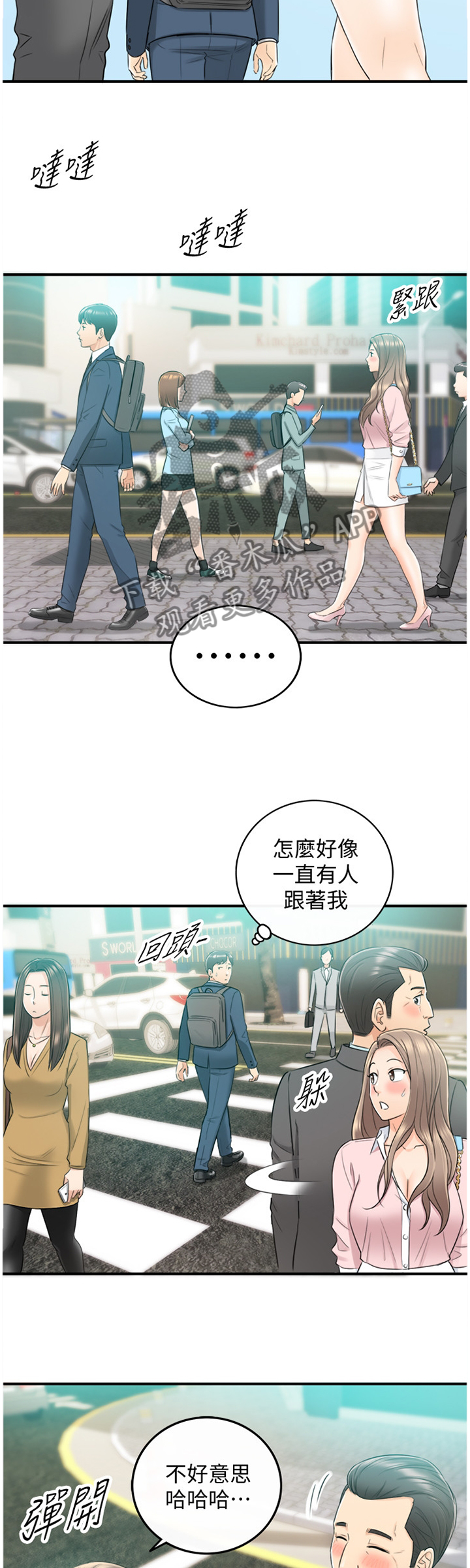 谎言陷阱 第47章：情感变化 第5页
