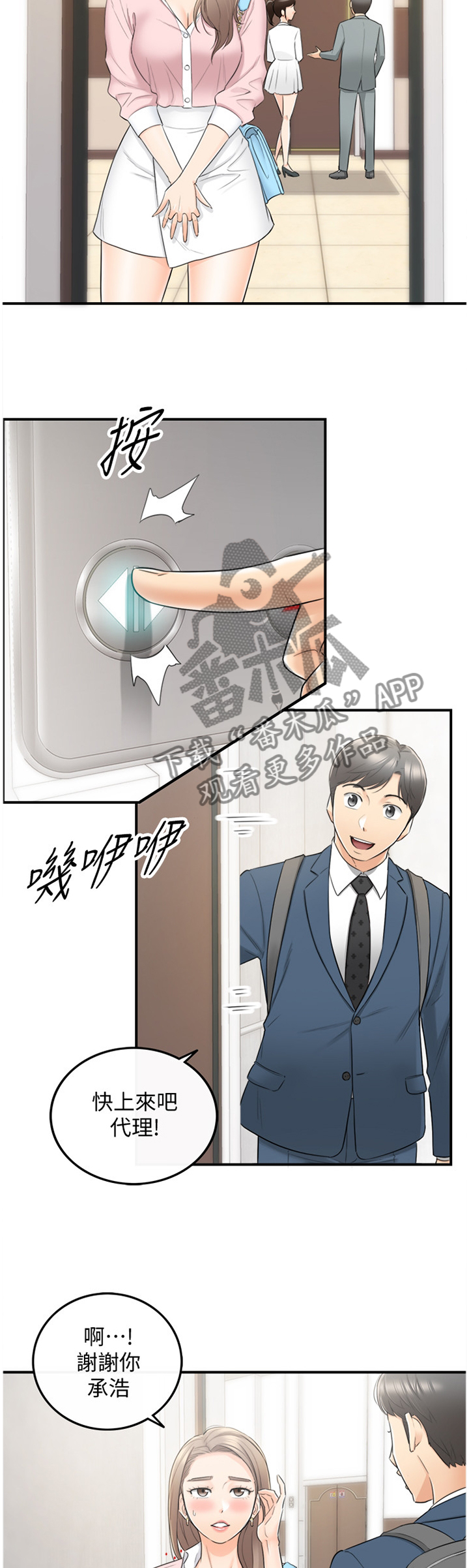 谎言陷阱 第47章：情感变化 第7页