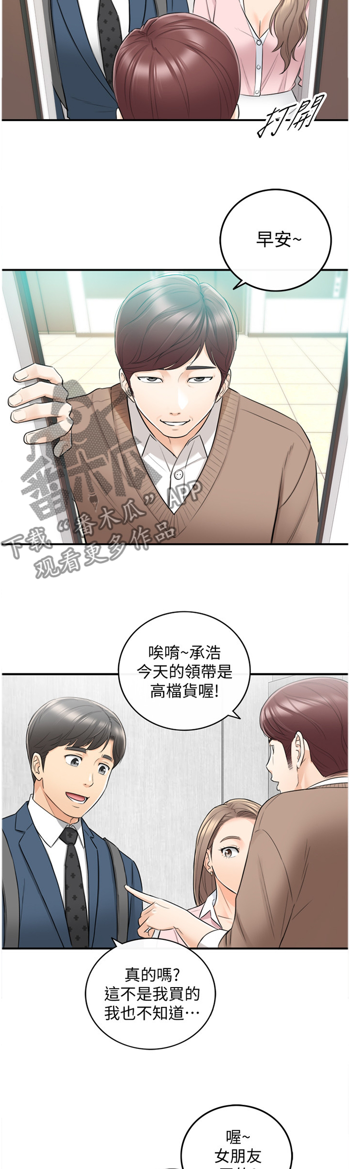 谎言陷阱 第47章：情感变化 第10页