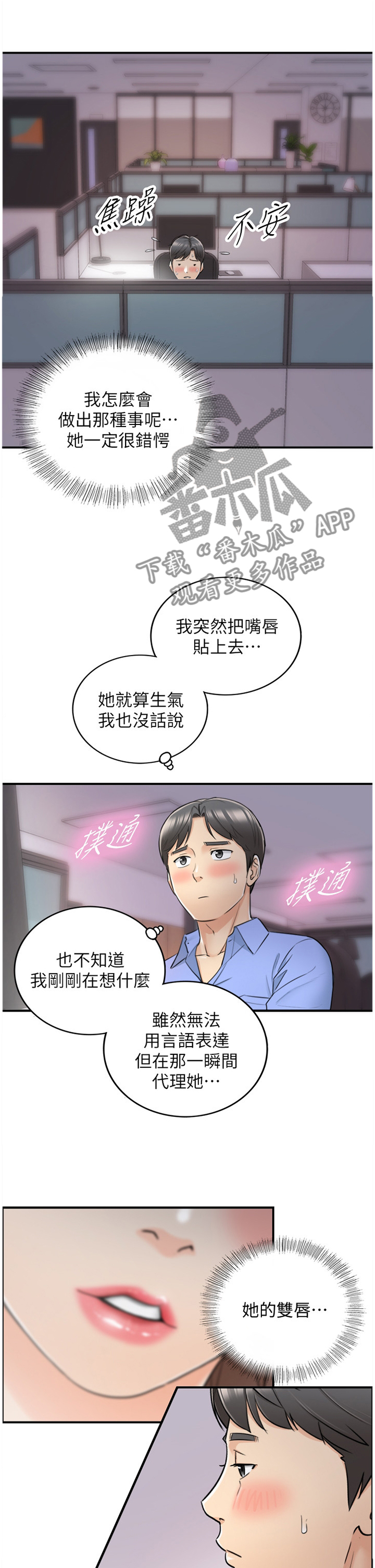 谎言陷阱 第46章：出大事了 第2页
