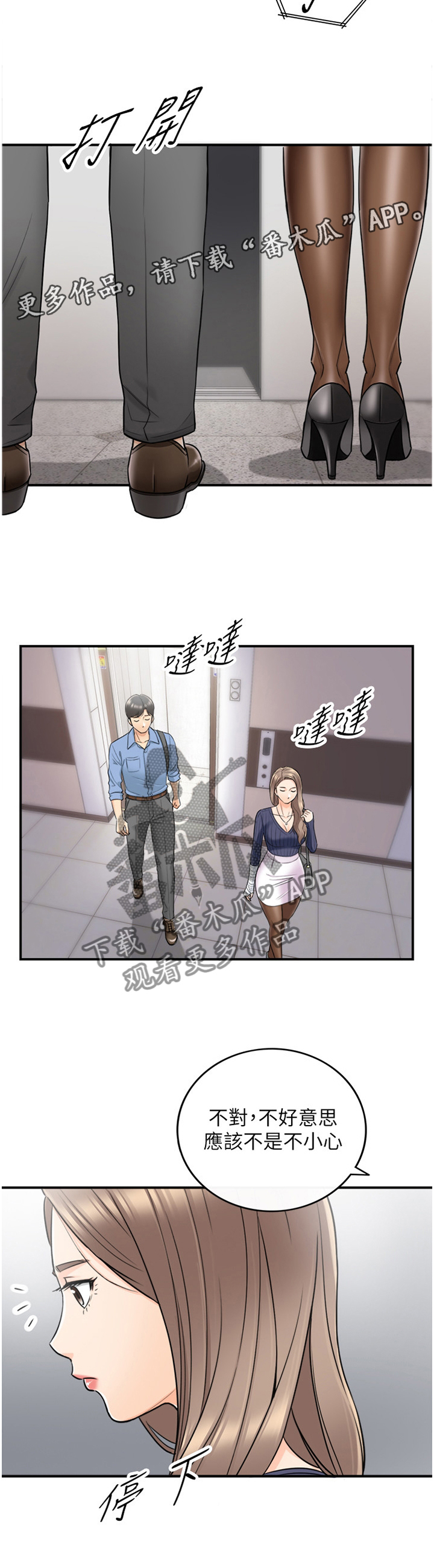 谎言陷阱 第46章：出大事了 第14页