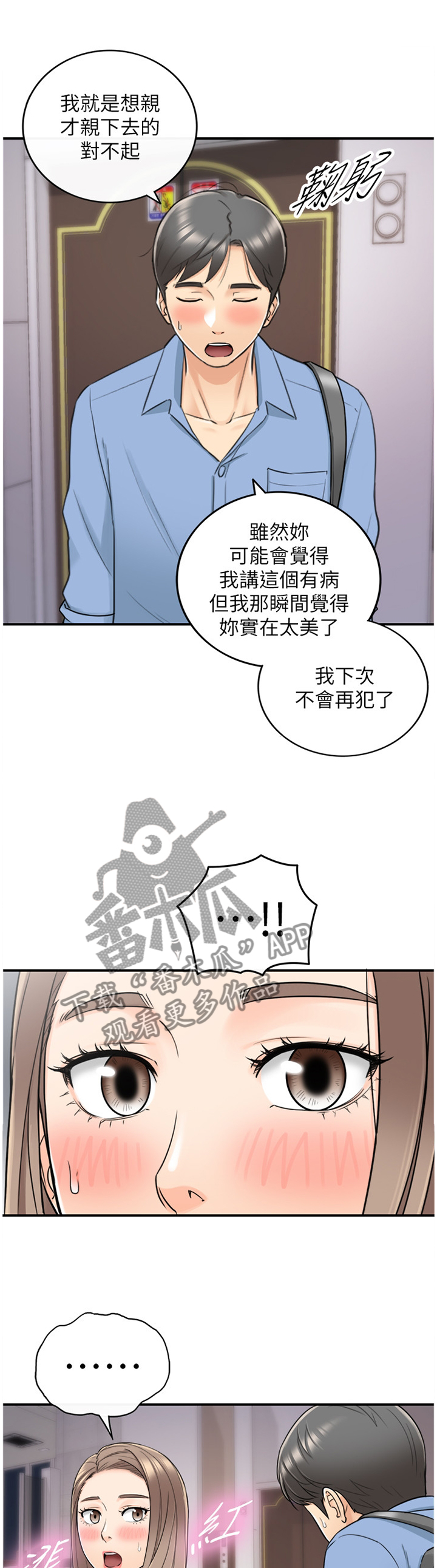 谎言陷阱 第46章：出大事了 第15页