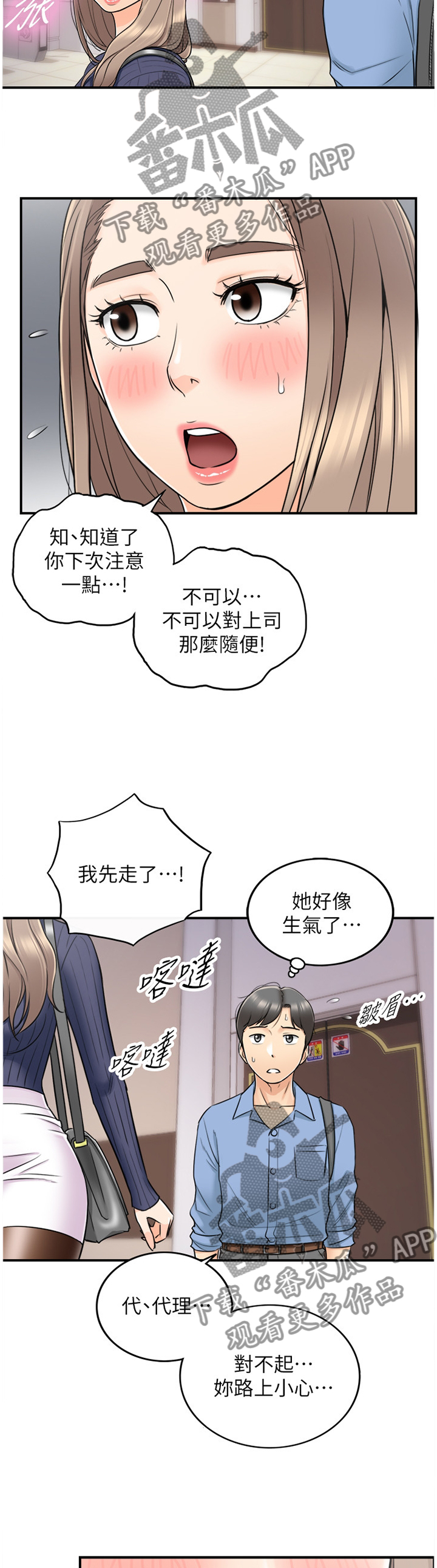 谎言陷阱 第46章：出大事了 第17页