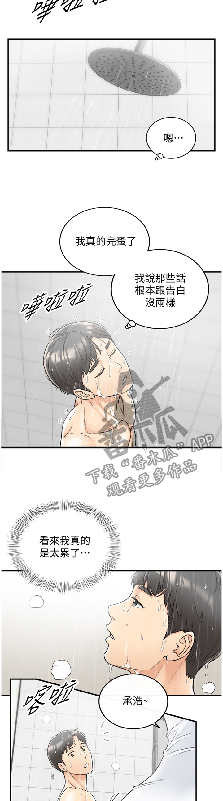 谎言陷阱 第46章：出大事了 第21页