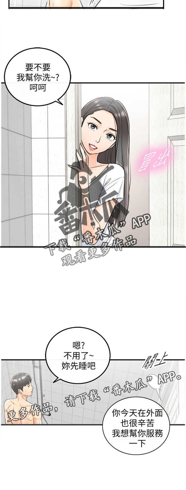 谎言陷阱 第46章：出大事了 第23页