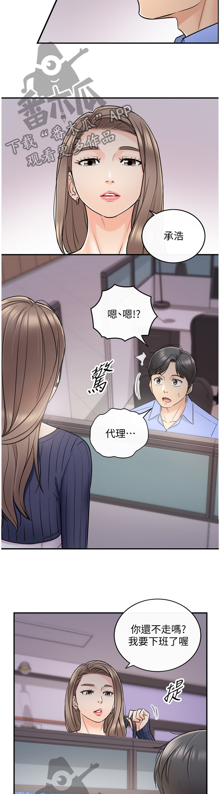 谎言陷阱 第46章：出大事了 第4页