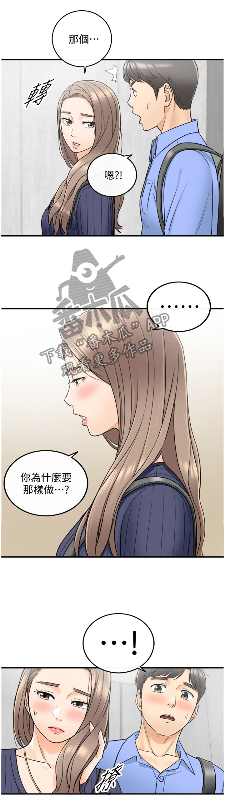 谎言陷阱 第46章：出大事了 第10页