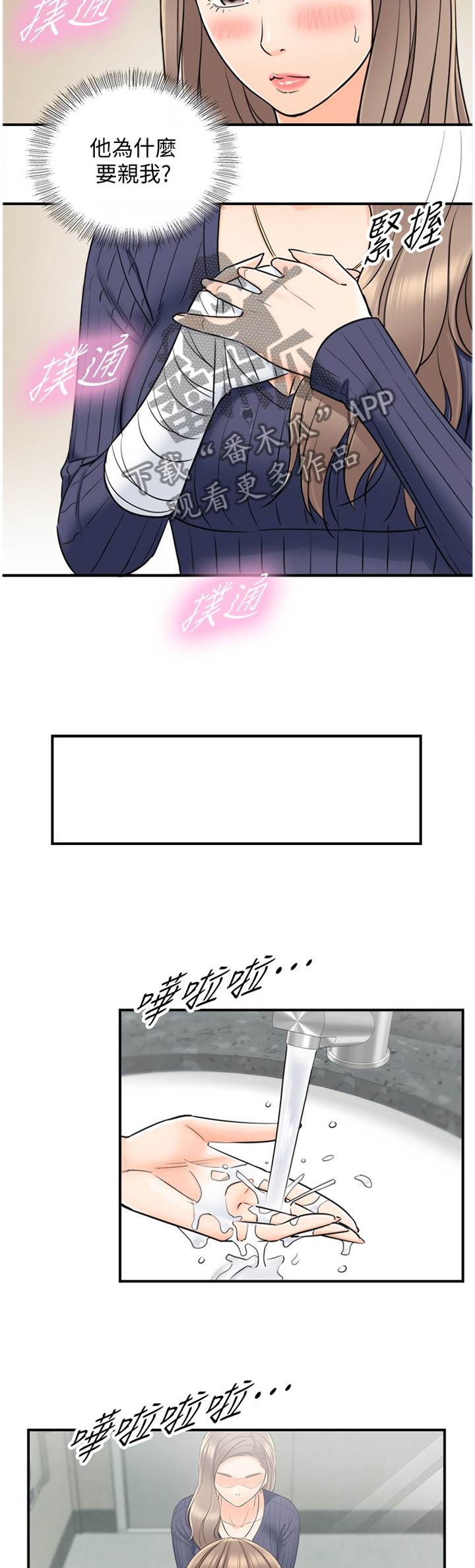 谎言陷阱 第45章：精神恍惚 第19页