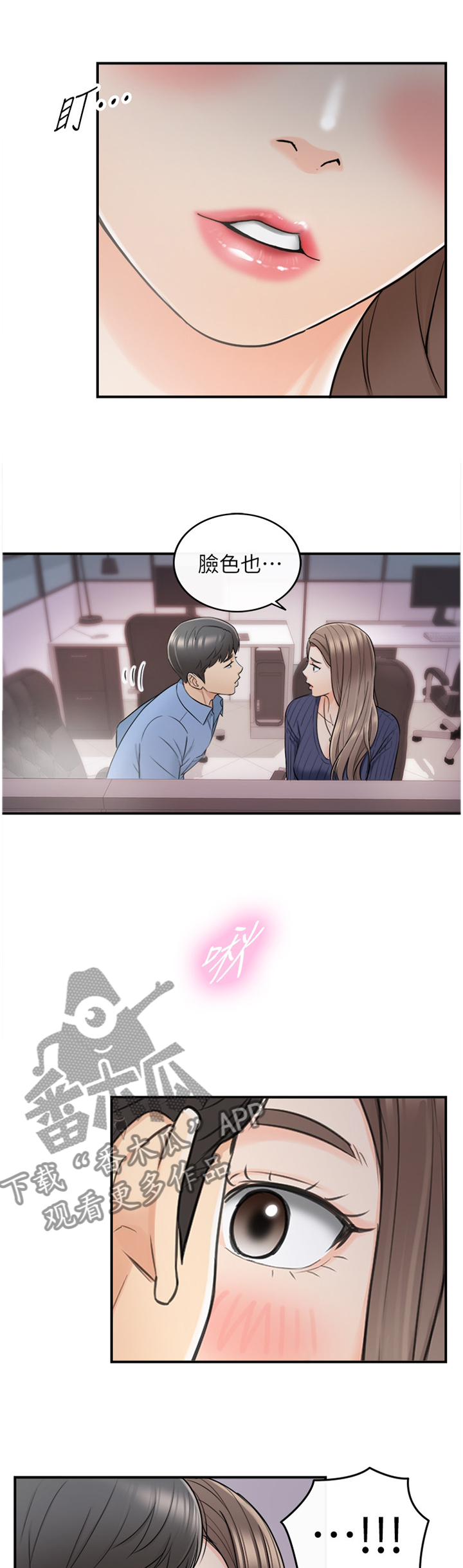 谎言陷阱 第45章：精神恍惚 第3页