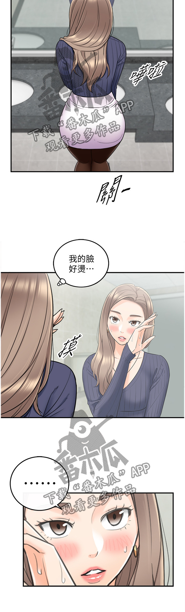 谎言陷阱 第45章：精神恍惚 第21页