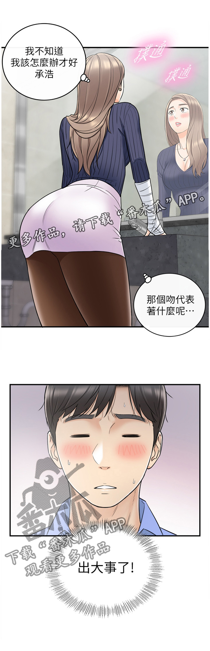 谎言陷阱 第45章：精神恍惚 第23页